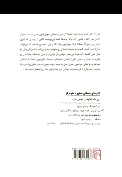 سه گزارش کوتاه درباره نوید و نگار